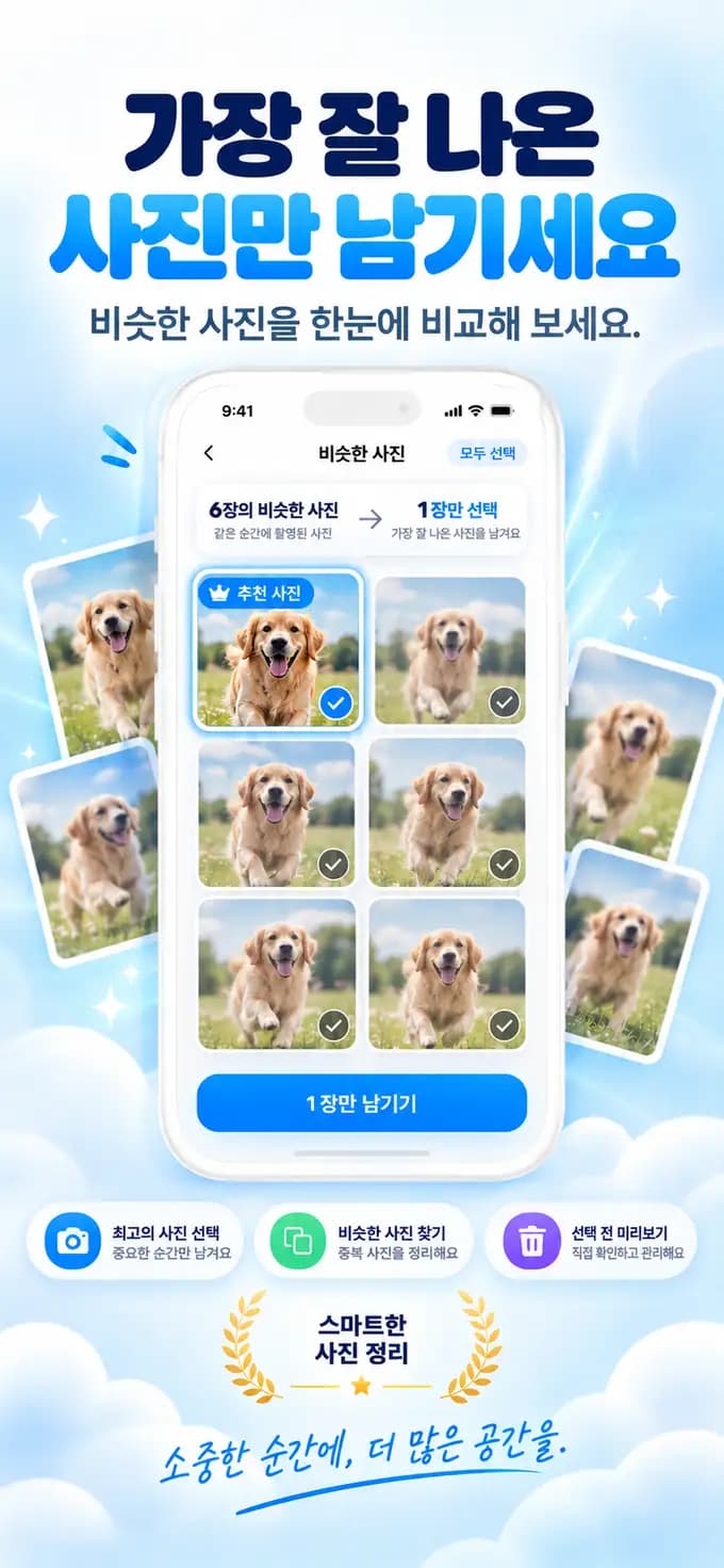 Photo Cleaner - Storage Space interface
