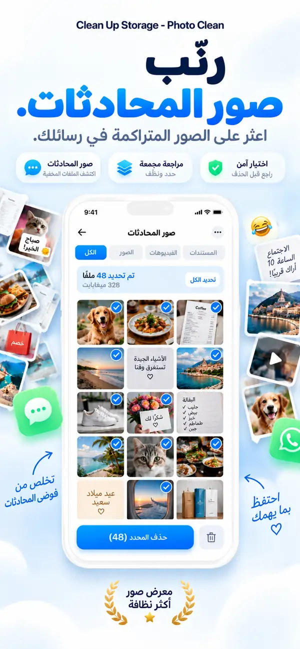 صور المحادثات