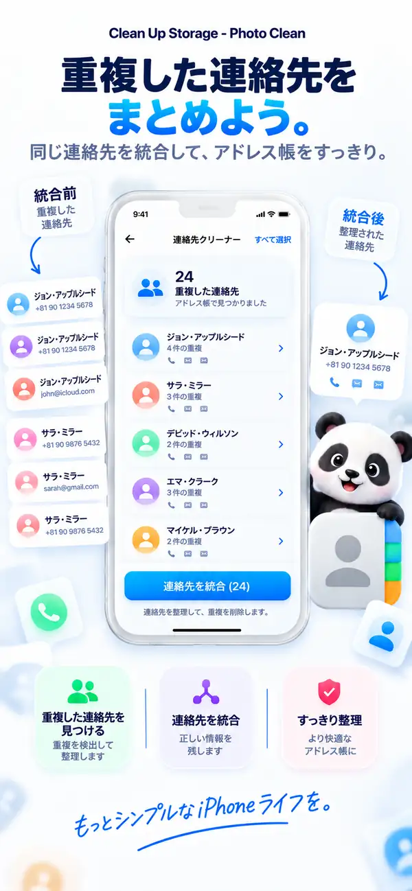 ひとりに、連絡先はひとつ。