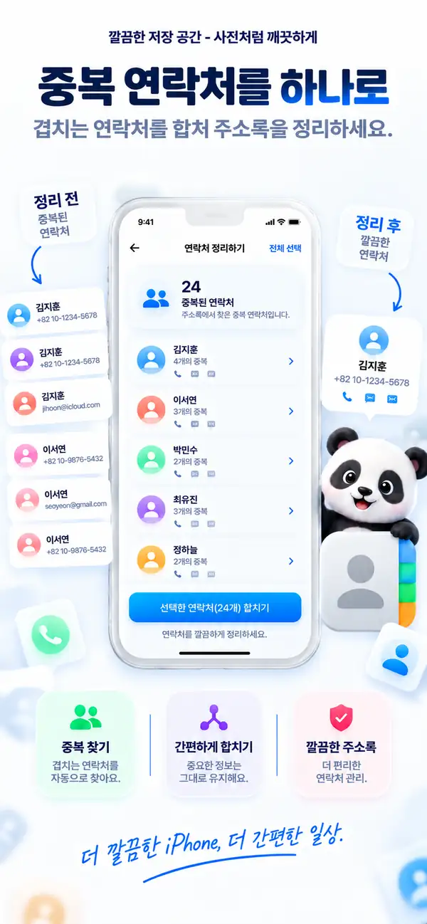 한 사람에게는, 연락처 하나.