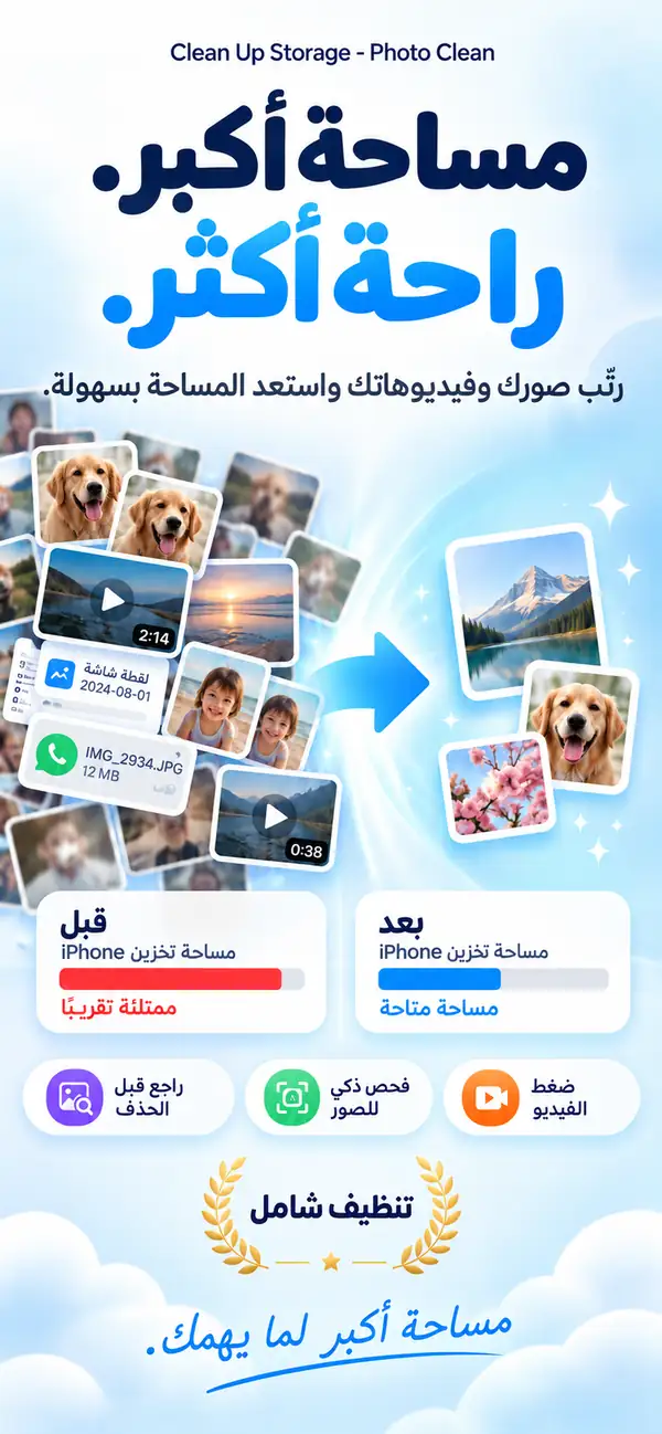 حمّل Photo Cleaner - Storage Space لـ iPhone