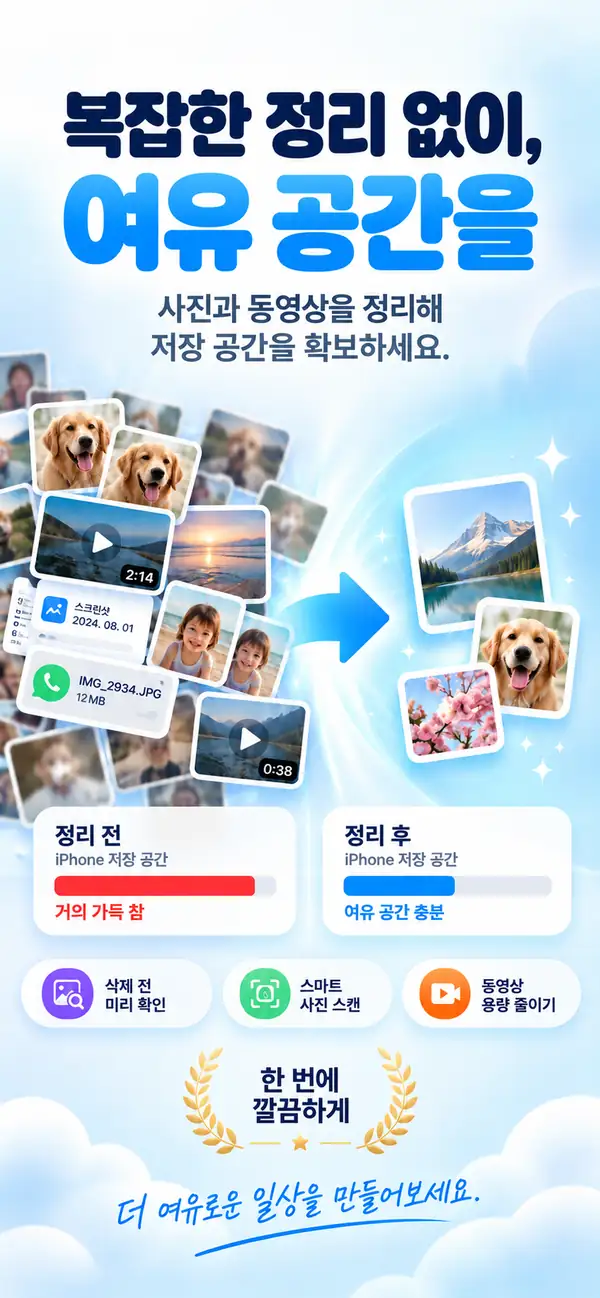 iPhone용 Photo Cleaner - Storage Space 다운로드