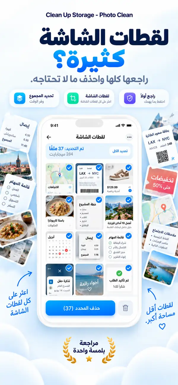 تنظيف لقطات الشاشة