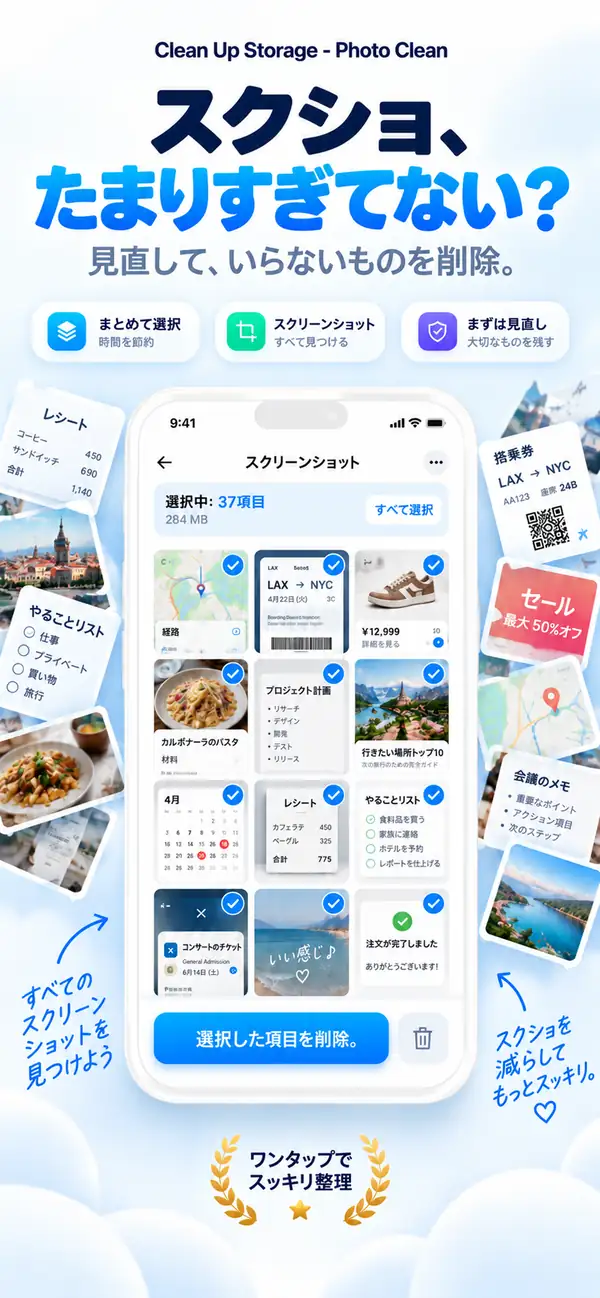 iPhone 用 Photo Cleaner - Storage Spaceをダウンロード