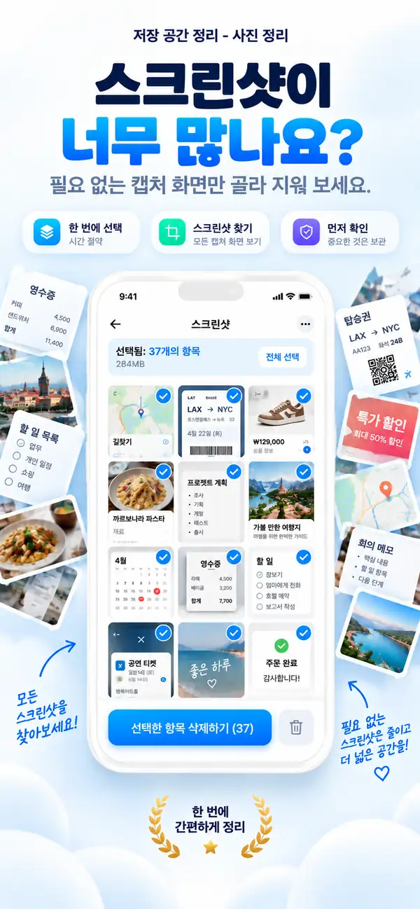 스크린샷 정리