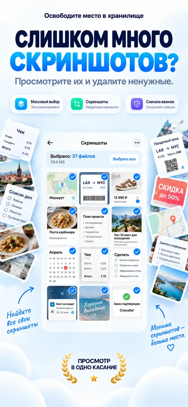 Очистка скриншотов