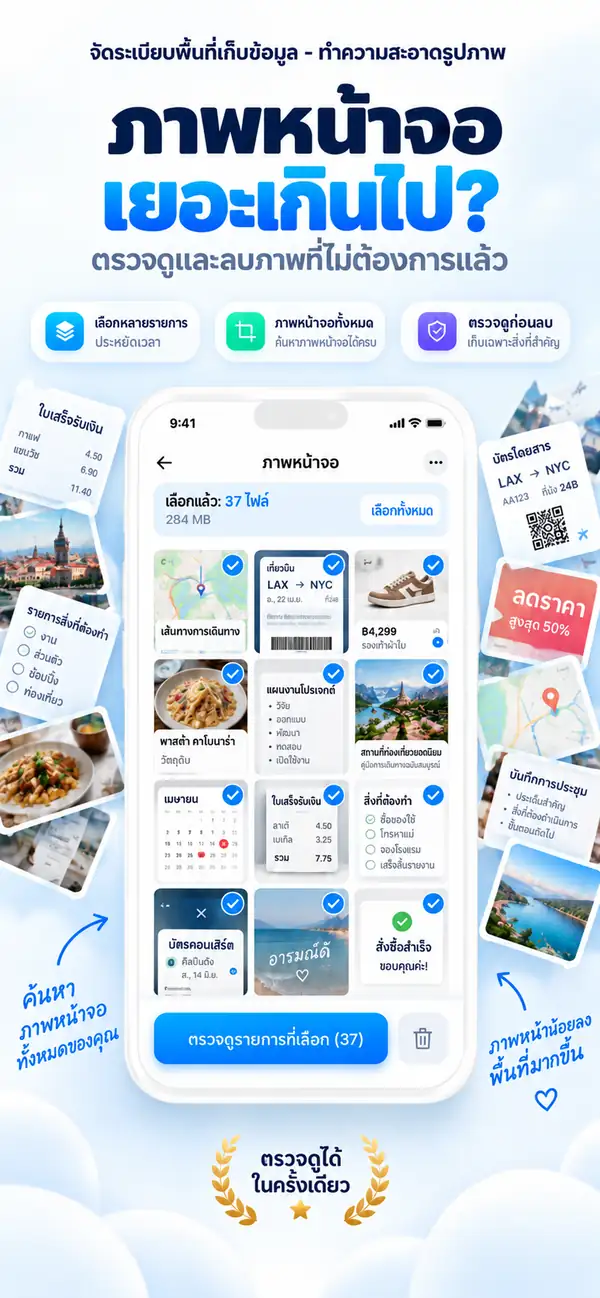 ดาวน์โหลด Photo Cleaner - Storage Space สำหรับ iPhone