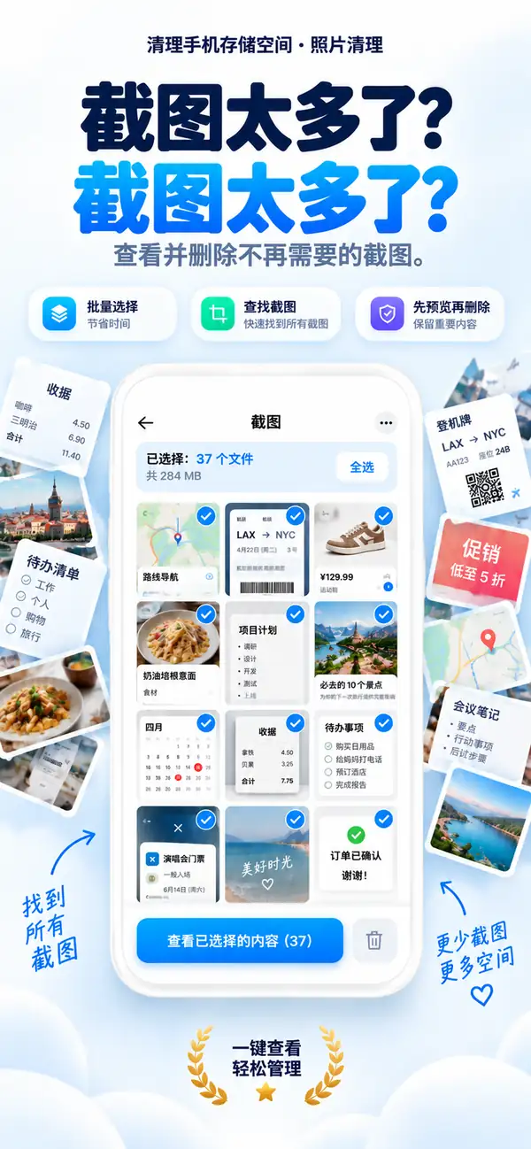 下载 iPhone 版 Photo Cleaner - Storage Space