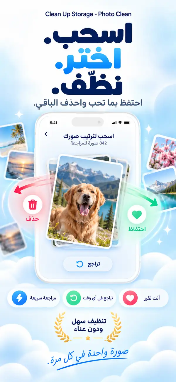 اسحب للتنظيف