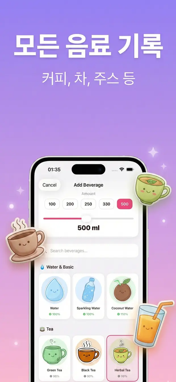 모든 음료 기록
