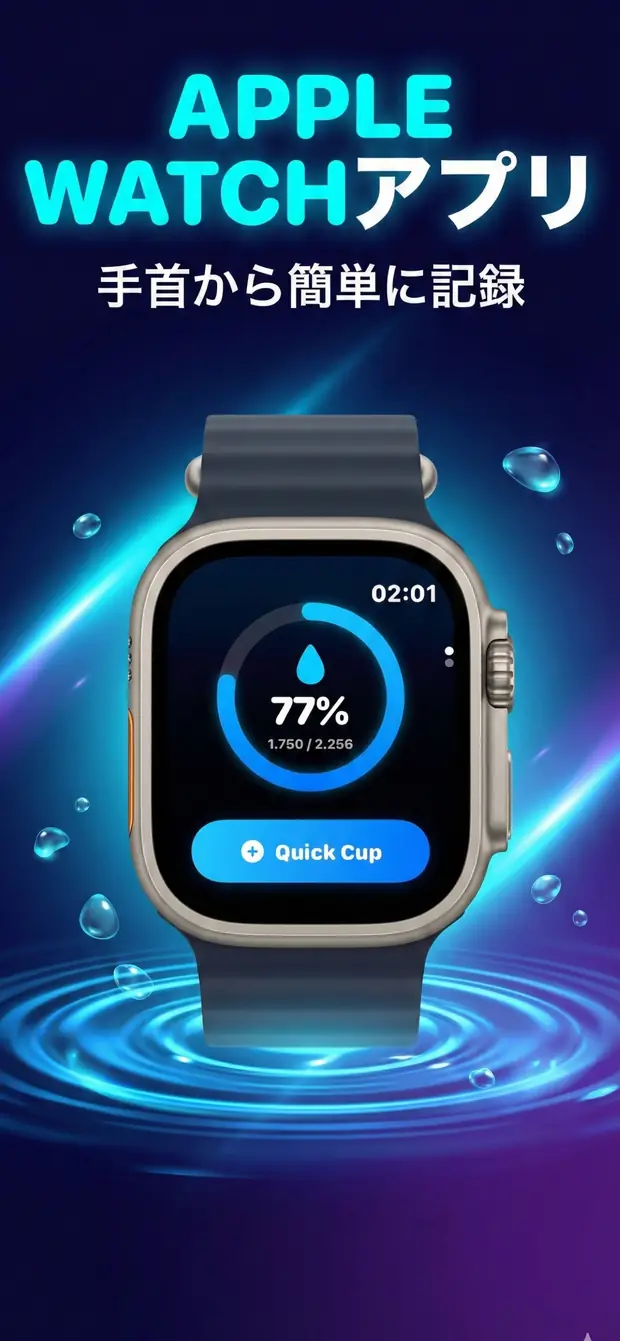 Apple Watchアプリが付属